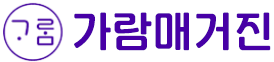 가람매거진